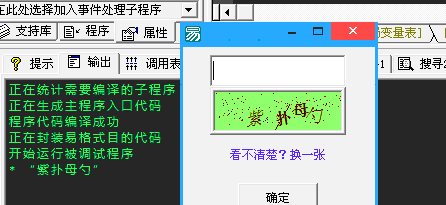 易语言画板汉字验证码.gif