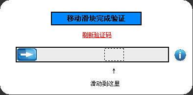 易语言实现滑块验证码.jpg