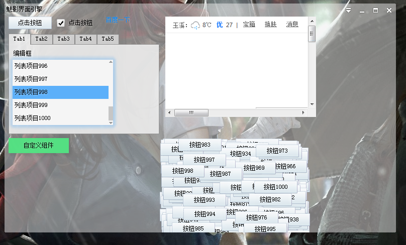  魅影界面引擎源码