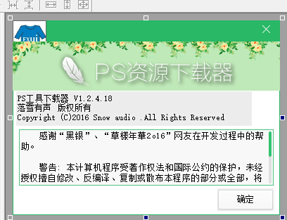 PS资源下载器源码.png