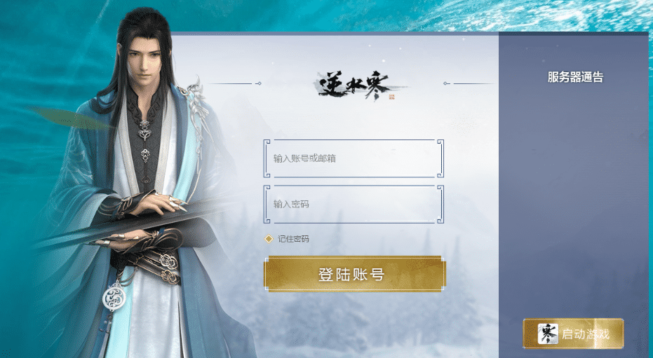 逆水寒登陆界面UI启动器