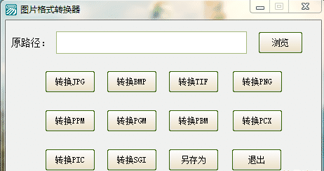 易语言图片格式转换器.png