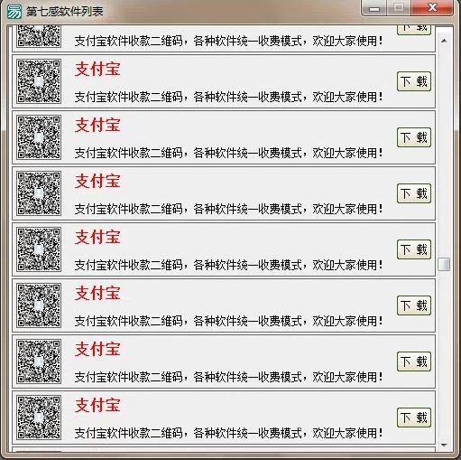 易语言软件下载列表带纵向滚动条