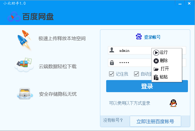 易语言高仿百度网盘登录界面 wke.png