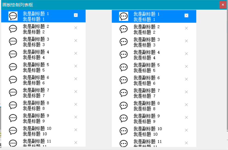 画板绘制一个列表框源码