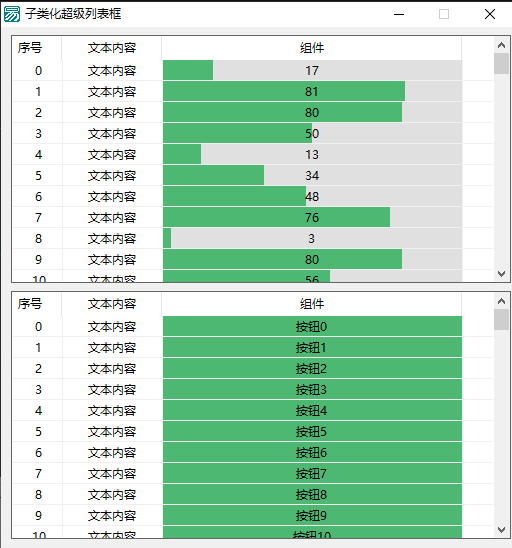 易语言子类化超级列表框 超级列表框画组件.png