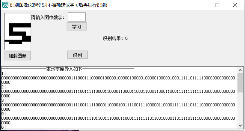 字库验证码识别例程纯源码.png