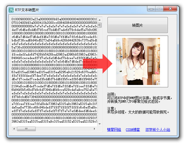 RTF文本转图片 - WMF图片转BMP、JPG.jpg