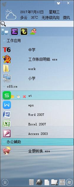 易语言仿QQ快捷启动工具.jpg