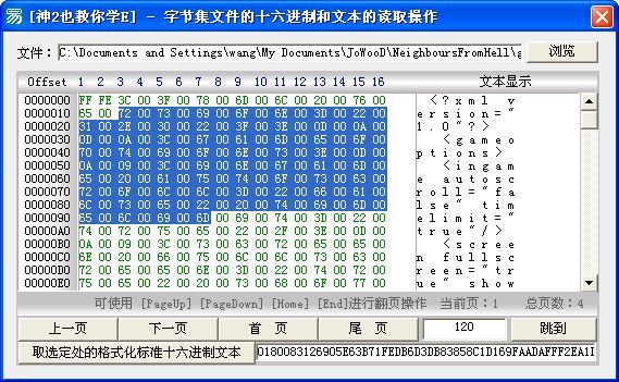 [神2也教你学E] - 字节集文件的十六进制和文本的读取操作