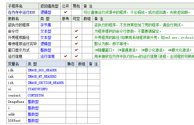 内存运行易语言模块源码.png