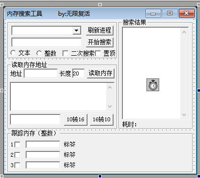 易语言内存搜索工具