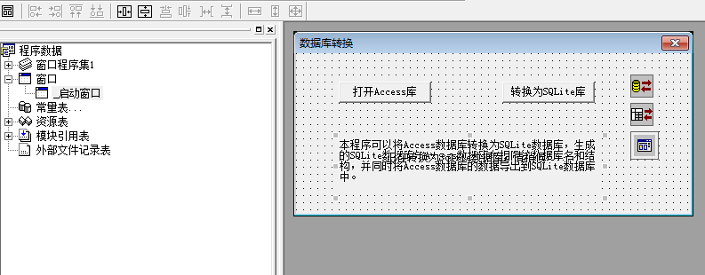 Access转Sqlite数据库源码.png