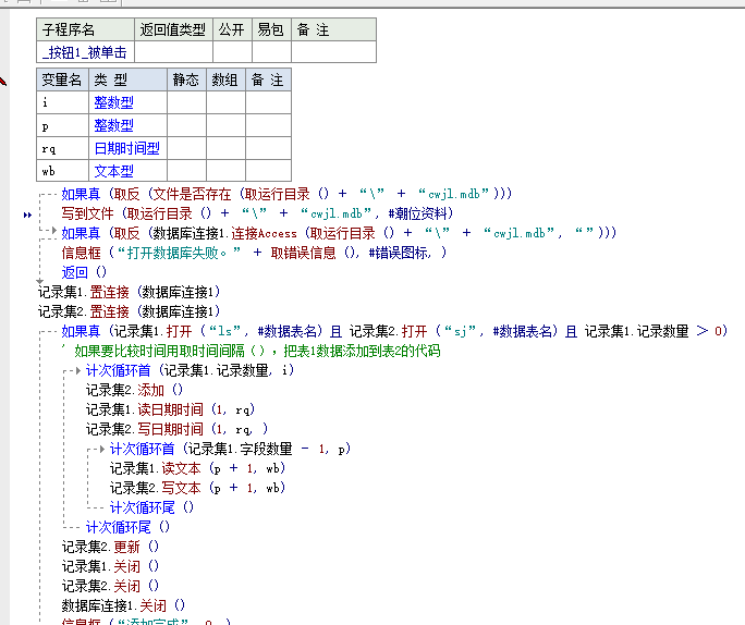 ACCESS库表Ａ中的数据读入表Ｂ中1.png