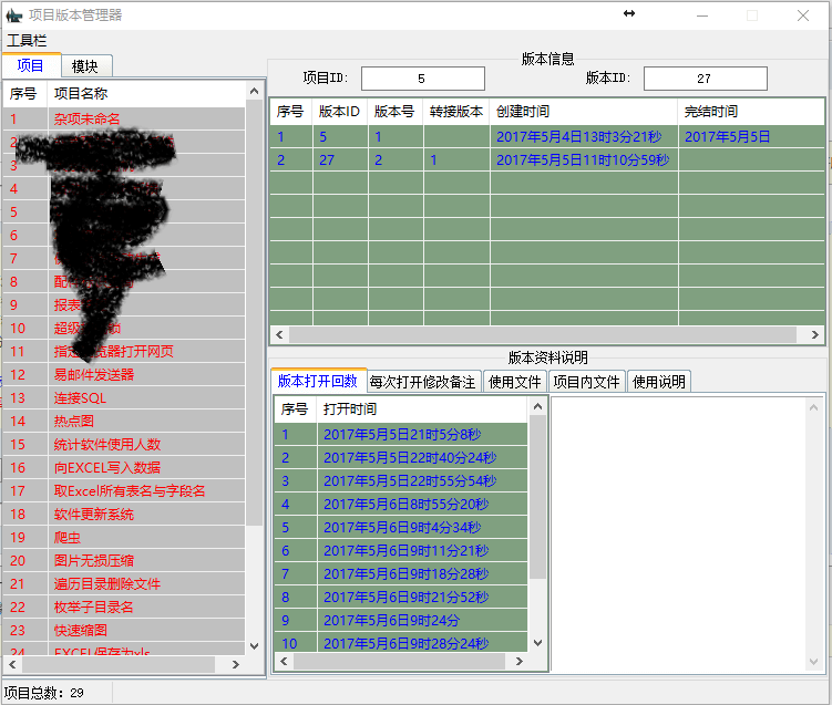 易语言软件开发项目管理器.png 易语言软件开发项目管理器.png