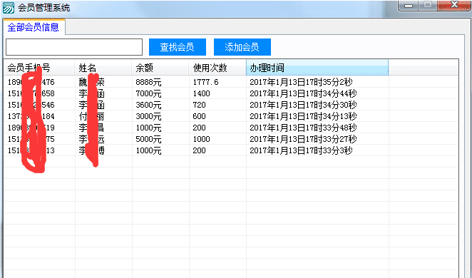 易语言编写简单的会员管理系统源码.png