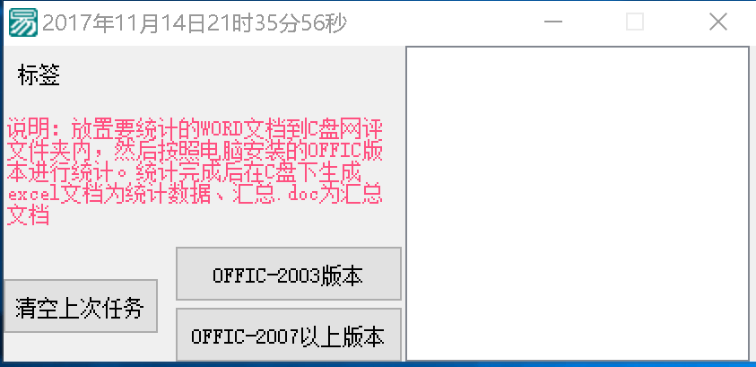 word文档多文档自动汇总统计软件