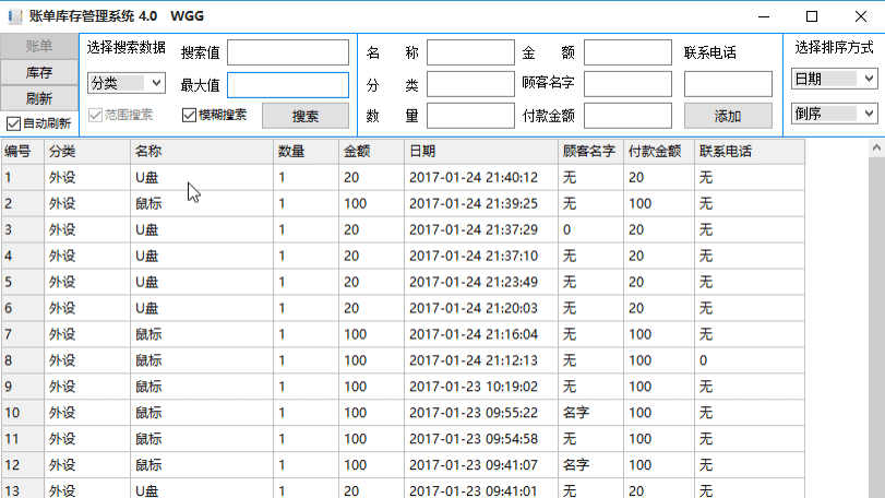 账单库存管理系统4.0开源.png