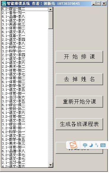 易语言编写学校智能排课系统源码