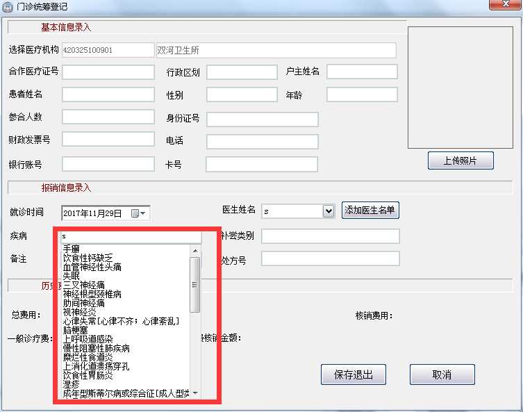 诊所记录病人信息软件.png