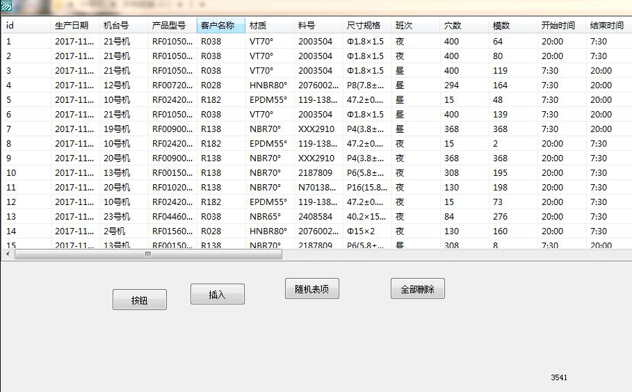 虚表实战读入MYSQL例子.png