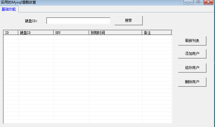 易语言实用的Mysql增删改查（修改用户到期工具）.png