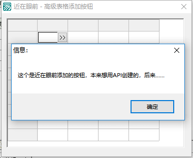 高级表格单元格自动添加按钮2.png