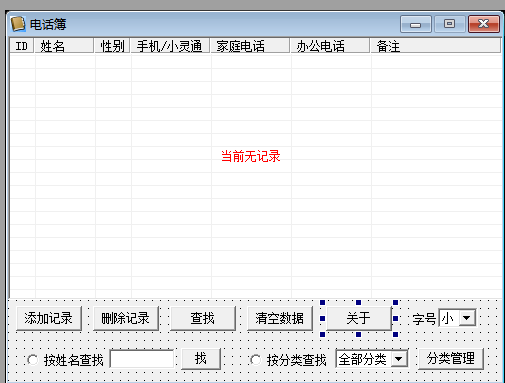 易语言数据库写电话簿记录