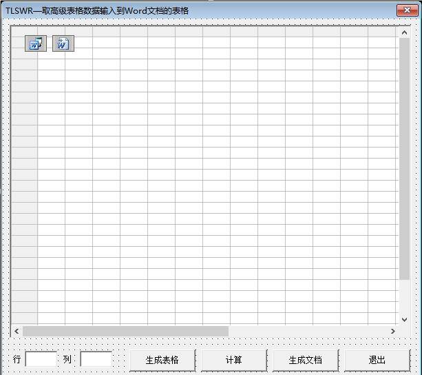 取高级表格数据输入到Word文档的表格.png