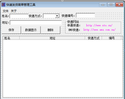快递发货.png