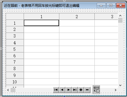 老表格不用回车按光标键即可退出编辑.png