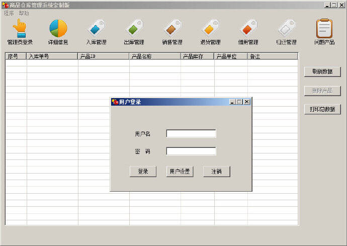 仓库库存管理易语言源码（数据库操作）