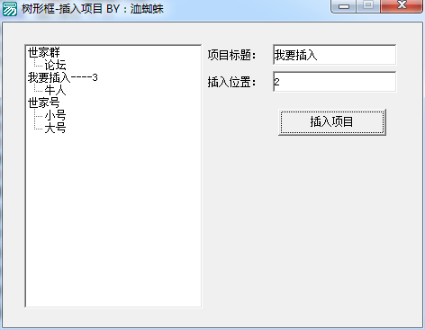 树形框插入项目.png