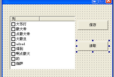 易语言超级列表框保存勾选和读取勾选 易语言超级列表框保存勾选和读取勾选