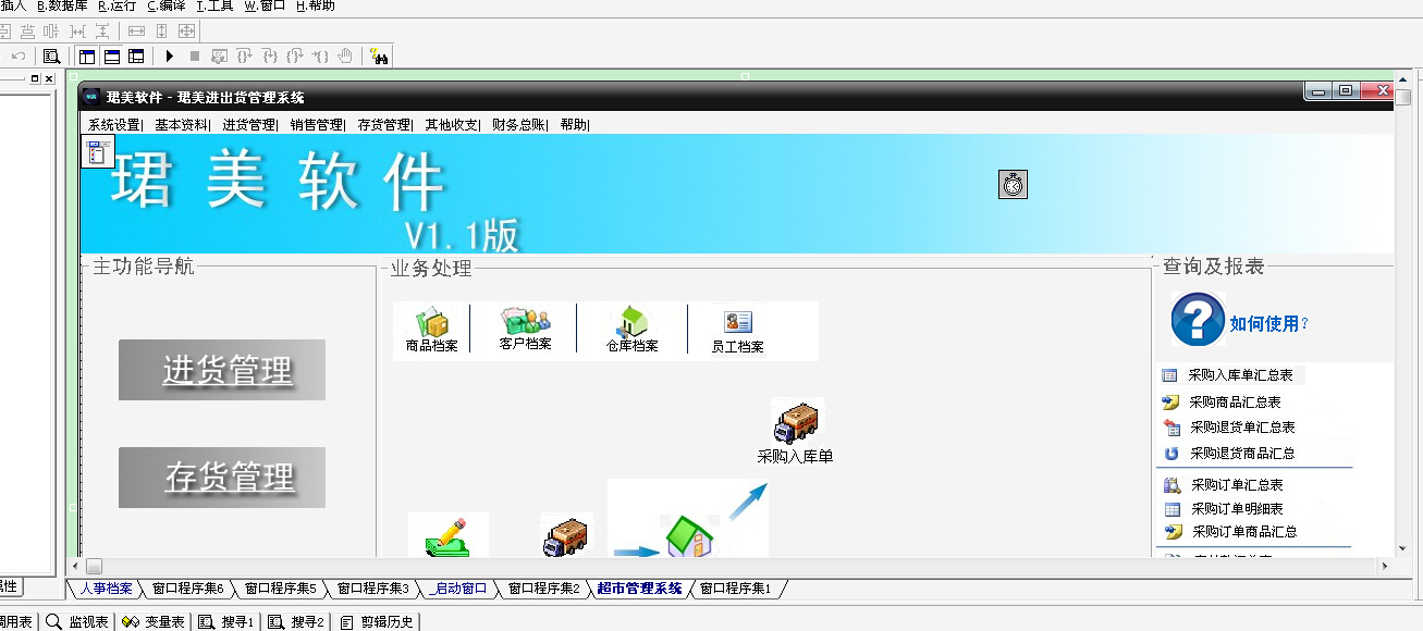 易语言进销存管理软件源码