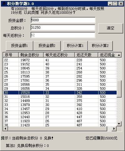 积分数学题计算源码
