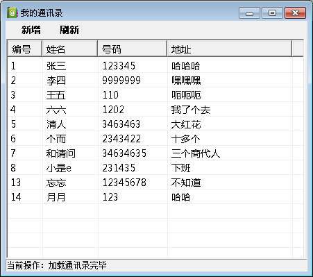 易语言用Access数据库写的通讯录源码