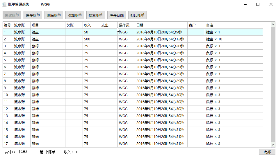 原创账单管理系统开源.png