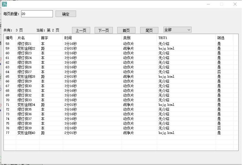 MDB数据库分页显示