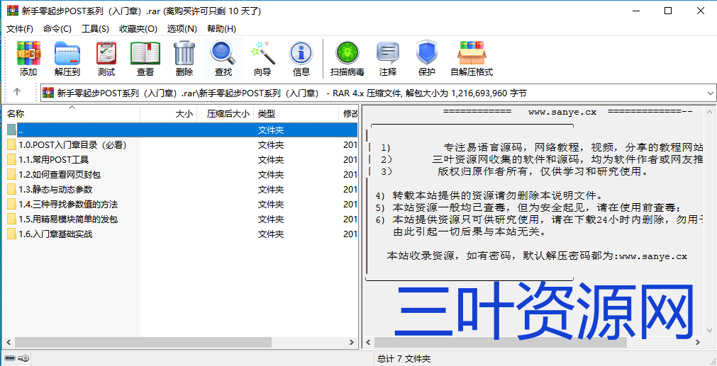 新手零起步POST系列（入门章）.jpg