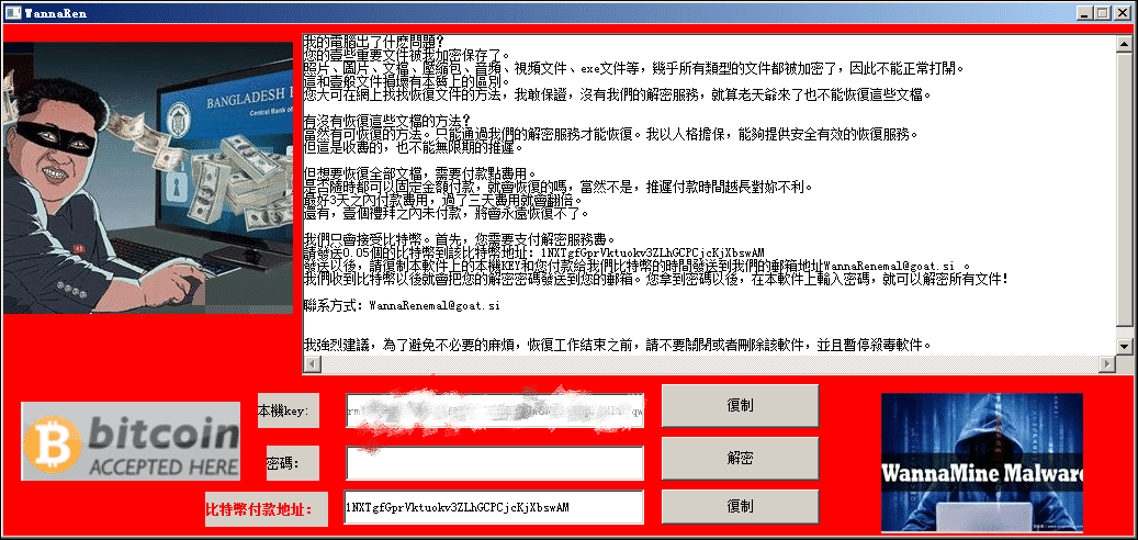 确诊了！网传WannaRen勒索病毒样本实为解密工具.png