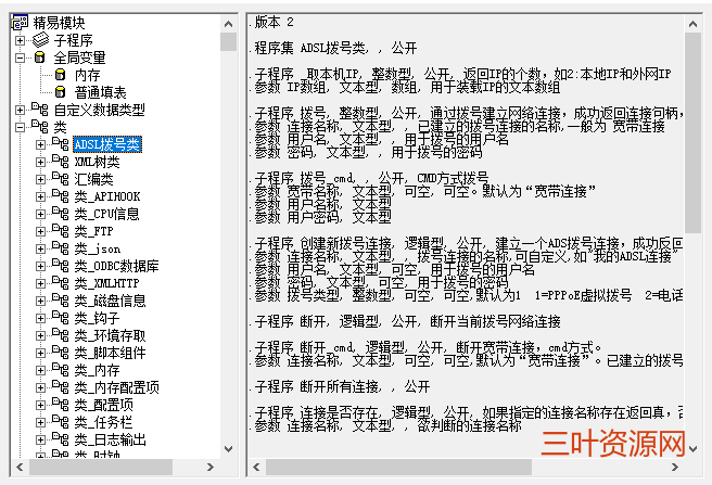 精易模块6.3源码.png