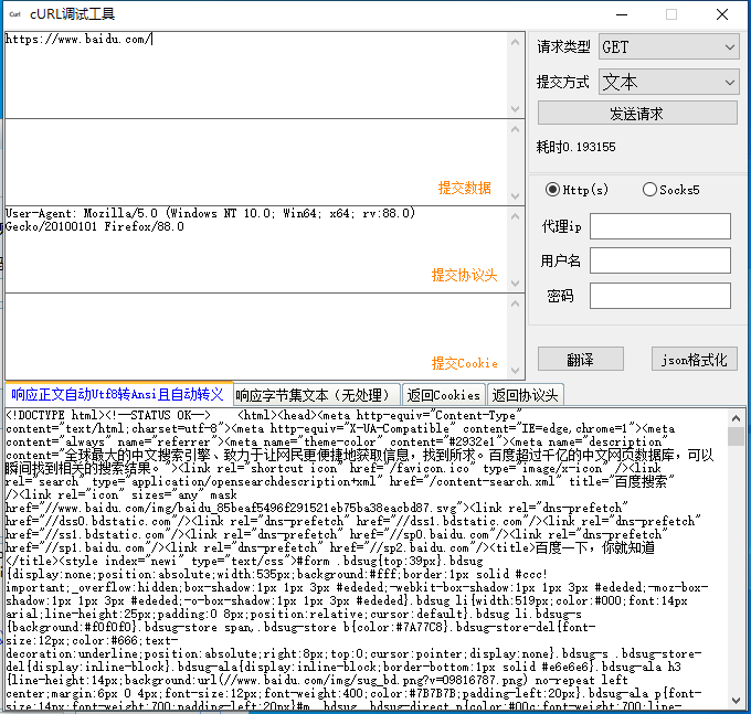 Curl调试工具win7/10无返回内容TLS1.1TLS1.2问题