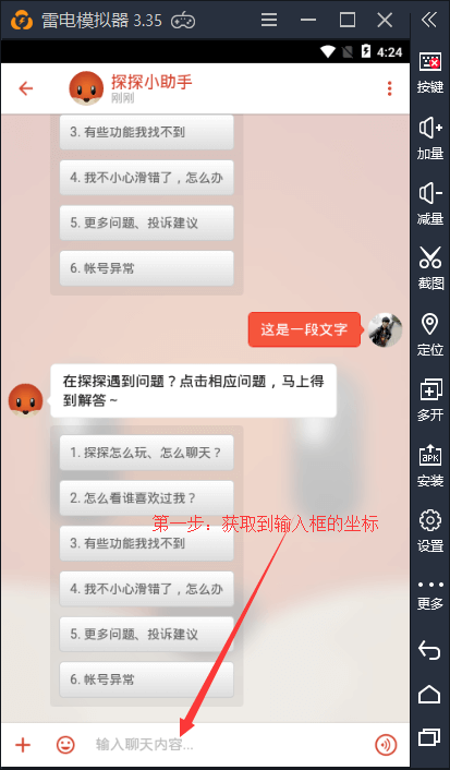 按键精灵发送消息 (1).png