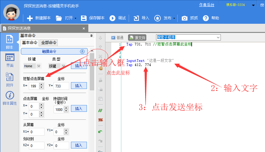 按键精灵发送消息2 (1).png