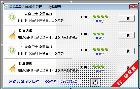 易语言仿360软件管理源码