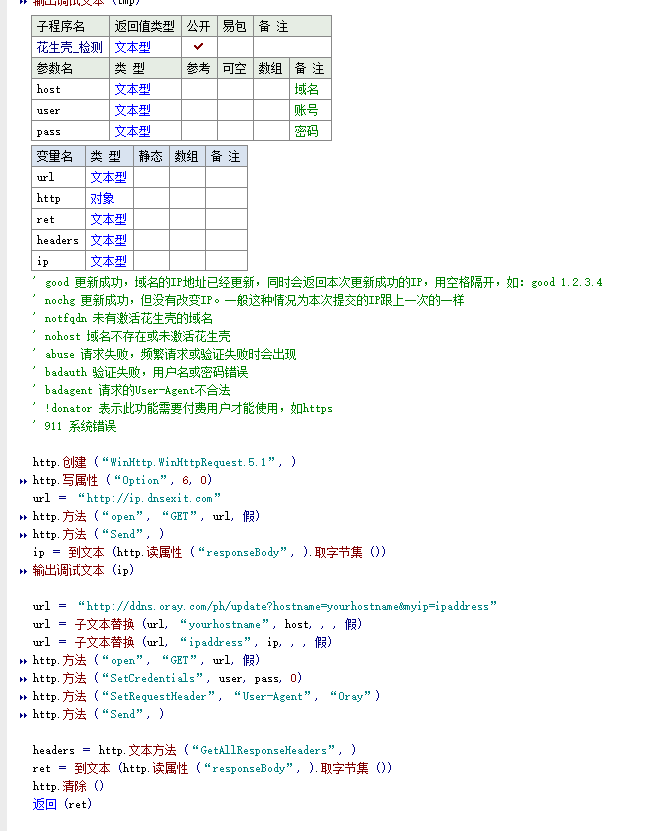 花生壳客户端通信模块源码